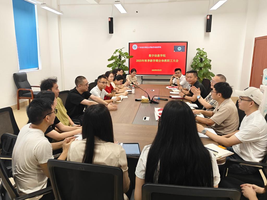 taptap点点官方网站召开2025年秋季新学期全体教职工大会